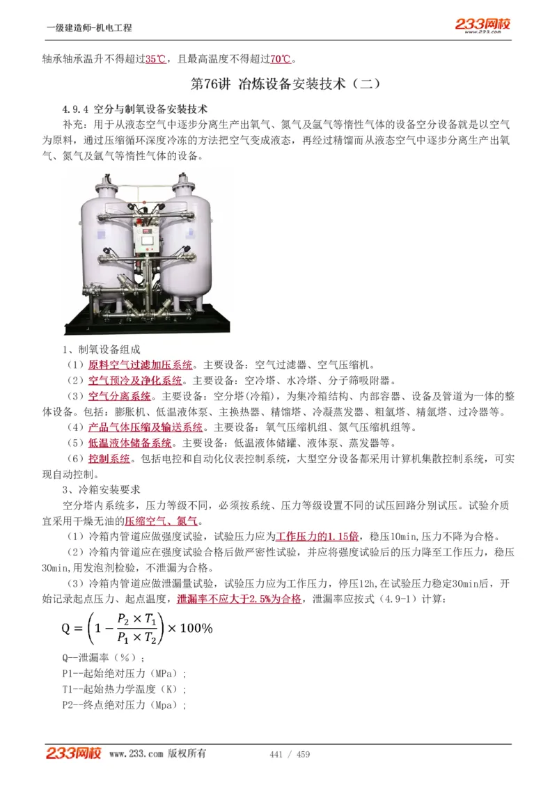 1-79_2026年一级建造师_2026年一建机电_2025年一建机电SVIP_02-基础精讲✿高端面授✿深度强化_18-机电《教材精讲班》王子初、王克233_王克_讲义
