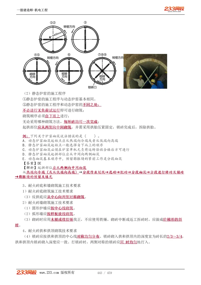 1-79_2026年一级建造师_2026年一建机电_2025年一建机电SVIP_02-基础精讲✿高端面授✿深度强化_18-机电《教材精讲班》王子初、王克233_王克_讲义