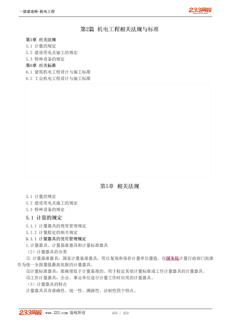1-79_2026年一级建造师_2026年一建机电_2025年一建机电SVIP_02-基础精讲✿高端面授✿深度强化_18-机电《教材精讲班》王子初、王克233_王克_讲义