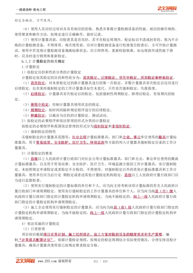 1-79_2026年一级建造师_2026年一建机电_2025年一建机电SVIP_02-基础精讲✿高端面授✿深度强化_18-机电《教材精讲班》王子初、王克233_王克_讲义