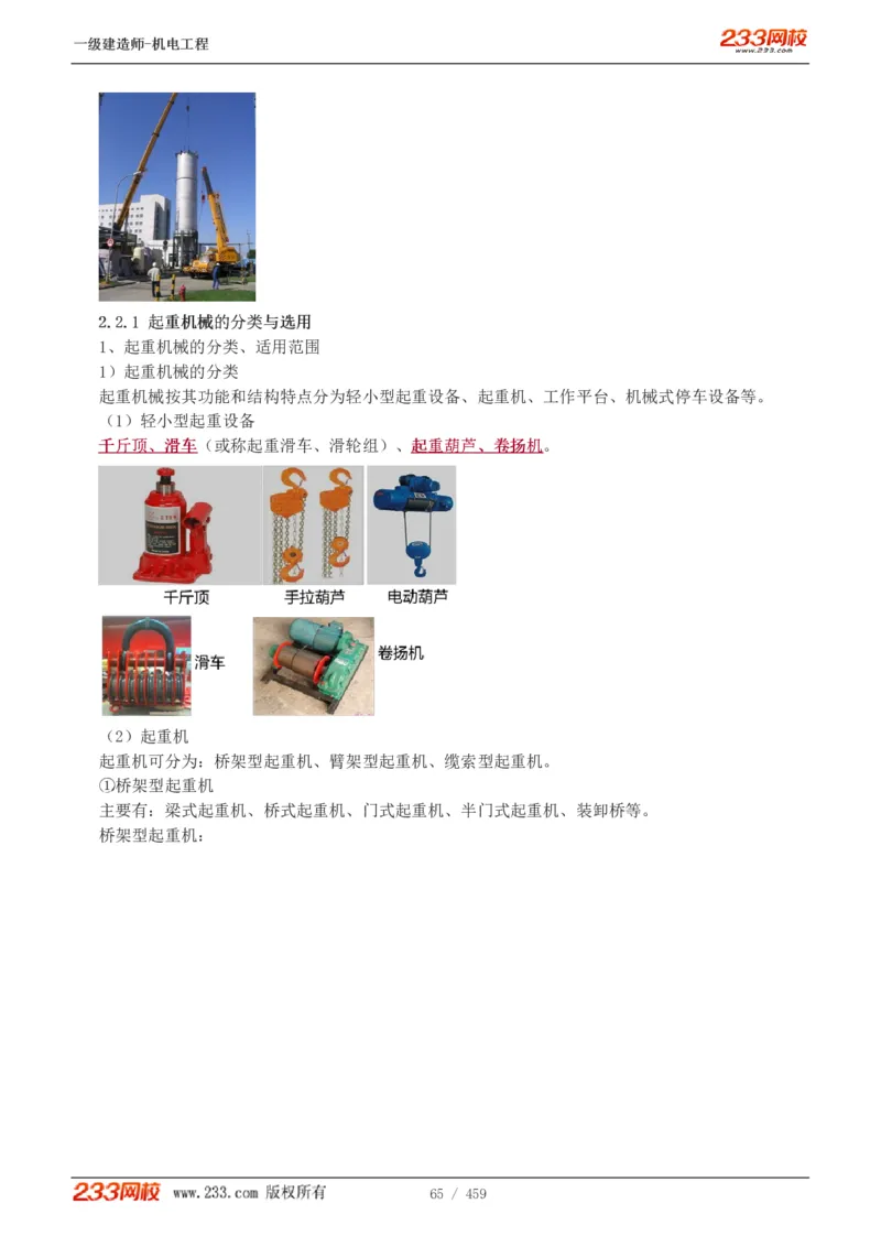 1-79_2026年一级建造师_2026年一建机电_2025年一建机电SVIP_02-基础精讲✿高端面授✿深度强化_18-机电《教材精讲班》王子初、王克233_王克_讲义
