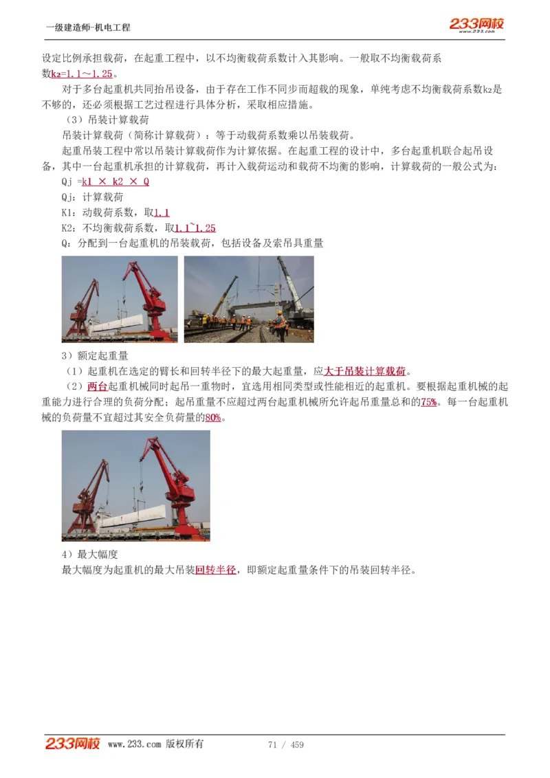 1-79_2026年一级建造师_2026年一建机电_2025年一建机电SVIP_02-基础精讲✿高端面授✿深度强化_18-机电《教材精讲班》王子初、王克233_王克_讲义