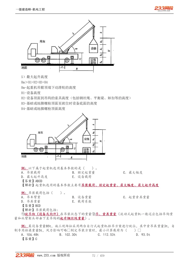1-79_2026年一级建造师_2026年一建机电_2025年一建机电SVIP_02-基础精讲✿高端面授✿深度强化_18-机电《教材精讲班》王子初、王克233_王克_讲义