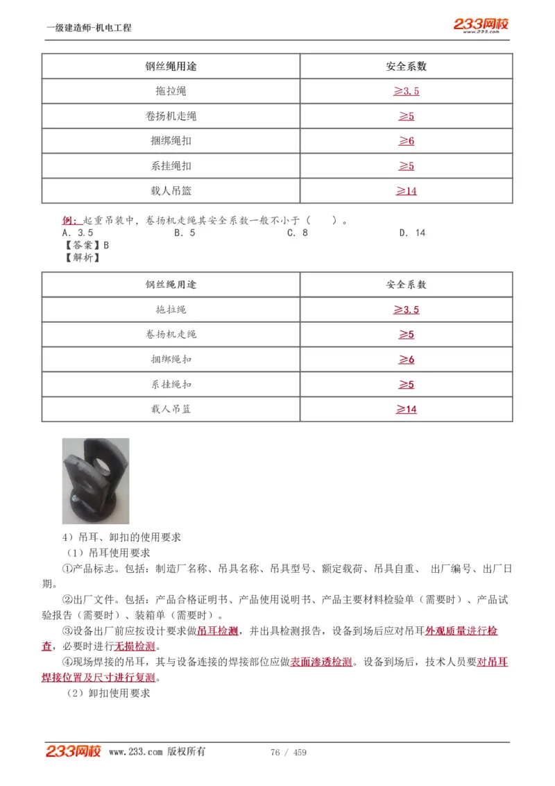 1-79_2026年一级建造师_2026年一建机电_2025年一建机电SVIP_02-基础精讲✿高端面授✿深度强化_18-机电《教材精讲班》王子初、王克233_王克_讲义