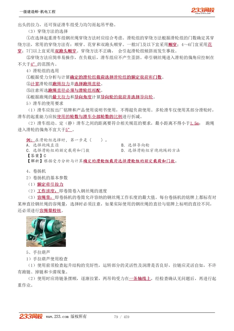 1-79_2026年一级建造师_2026年一建机电_2025年一建机电SVIP_02-基础精讲✿高端面授✿深度强化_18-机电《教材精讲班》王子初、王克233_王克_讲义