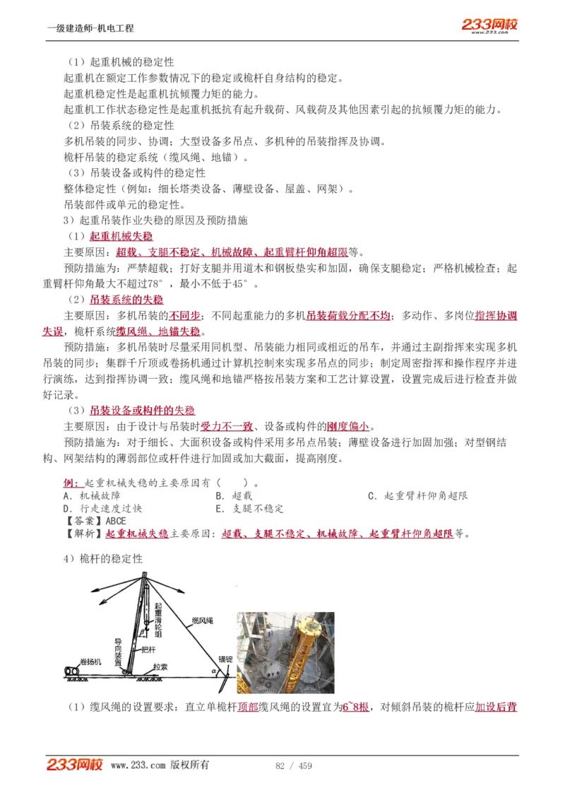 1-79_2026年一级建造师_2026年一建机电_2025年一建机电SVIP_02-基础精讲✿高端面授✿深度强化_18-机电《教材精讲班》王子初、王克233_王克_讲义