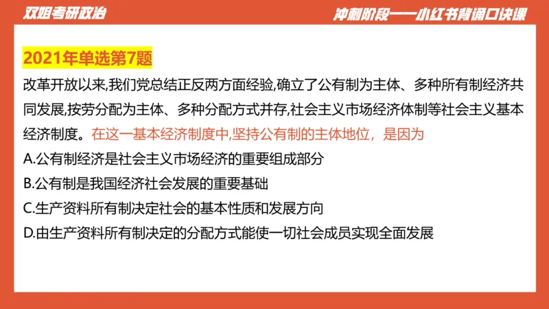 口诀带背&mdash;新思想2_2026考公资料_（49）政治理论合集_政治理论合集_2025考研政治_14.双姐_05.小红书口诀带背_03.新思想带背_相关资料