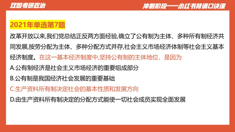 口诀带背&mdash;新思想2_2026考公资料_（49）政治理论合集_政治理论合集_2025考研政治_14.双姐_05.小红书口诀带背_03.新思想带背_相关资料