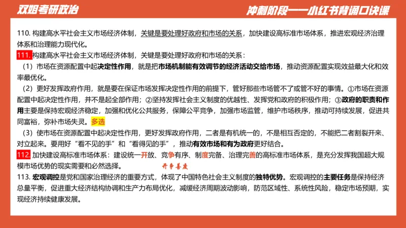 口诀带背&mdash;新思想2_2026考公资料_（49）政治理论合集_政治理论合集_2025考研政治_14.双姐_05.小红书口诀带背_03.新思想带背_相关资料