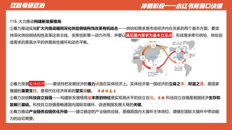 口诀带背&mdash;新思想2_2026考公资料_（49）政治理论合集_政治理论合集_2025考研政治_14.双姐_05.小红书口诀带背_03.新思想带背_相关资料