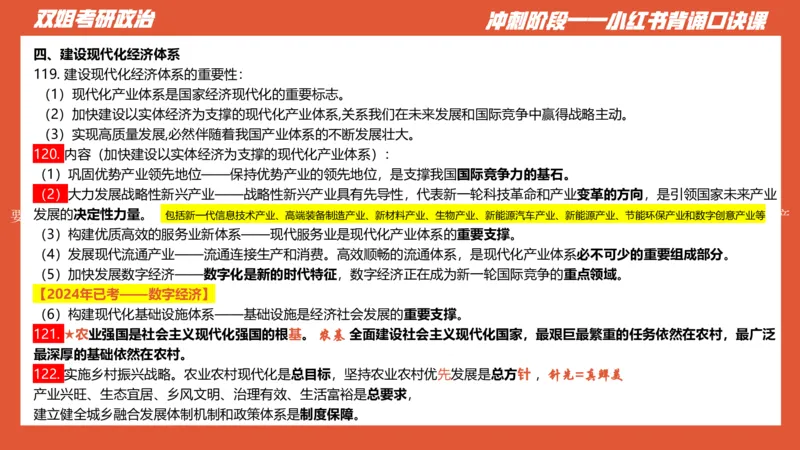 口诀带背&mdash;新思想2_2026考公资料_（49）政治理论合集_政治理论合集_2025考研政治_14.双姐_05.小红书口诀带背_03.新思想带背_相关资料