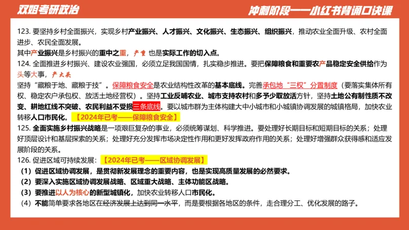 口诀带背&mdash;新思想2_2026考公资料_（49）政治理论合集_政治理论合集_2025考研政治_14.双姐_05.小红书口诀带背_03.新思想带背_相关资料