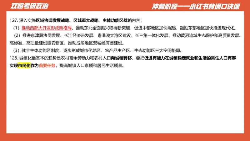 口诀带背&mdash;新思想2_2026考公资料_（49）政治理论合集_政治理论合集_2025考研政治_14.双姐_05.小红书口诀带背_03.新思想带背_相关资料