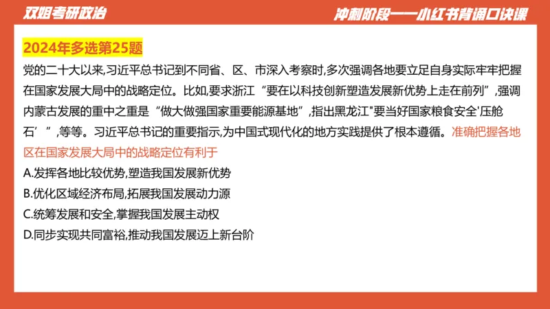 口诀带背&mdash;新思想2_2026考公资料_（49）政治理论合集_政治理论合集_2025考研政治_14.双姐_05.小红书口诀带背_03.新思想带背_相关资料