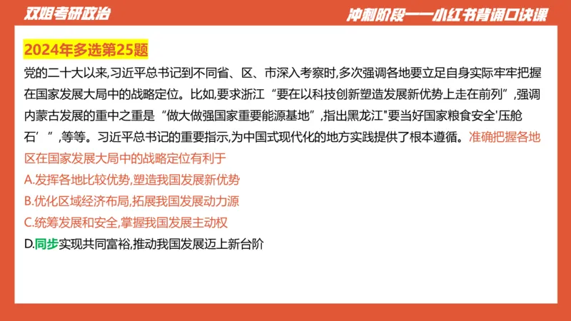 口诀带背&mdash;新思想2_2026考公资料_（49）政治理论合集_政治理论合集_2025考研政治_14.双姐_05.小红书口诀带背_03.新思想带背_相关资料
