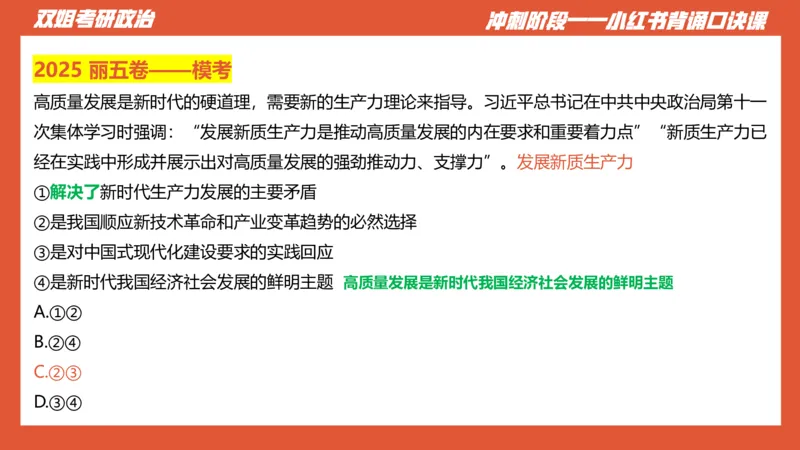 口诀带背&mdash;新思想2_2026考公资料_（49）政治理论合集_政治理论合集_2025考研政治_14.双姐_05.小红书口诀带背_03.新思想带背_相关资料