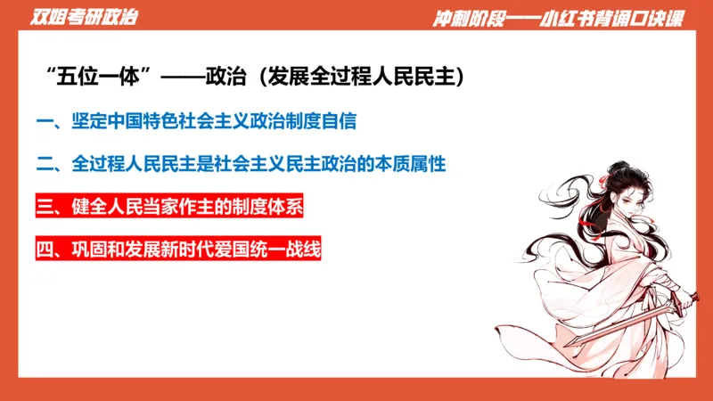 口诀带背&mdash;新思想2_2026考公资料_（49）政治理论合集_政治理论合集_2025考研政治_14.双姐_05.小红书口诀带背_03.新思想带背_相关资料