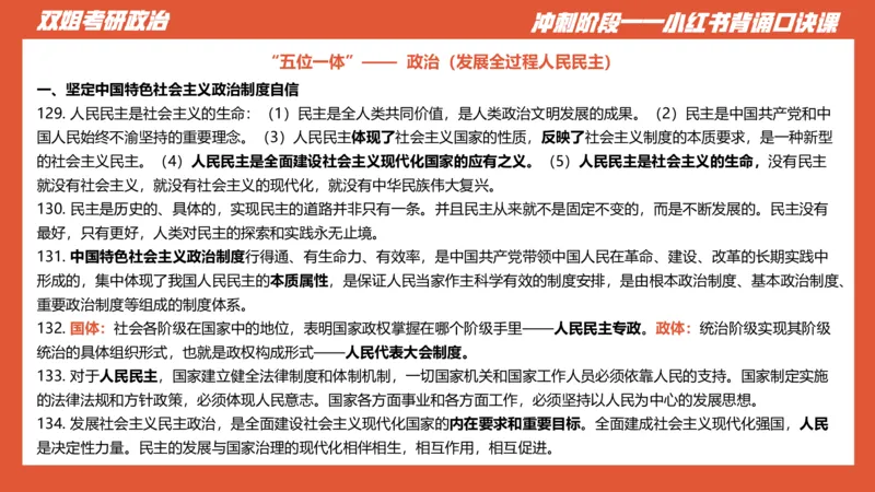 口诀带背&mdash;新思想2_2026考公资料_（49）政治理论合集_政治理论合集_2025考研政治_14.双姐_05.小红书口诀带背_03.新思想带背_相关资料