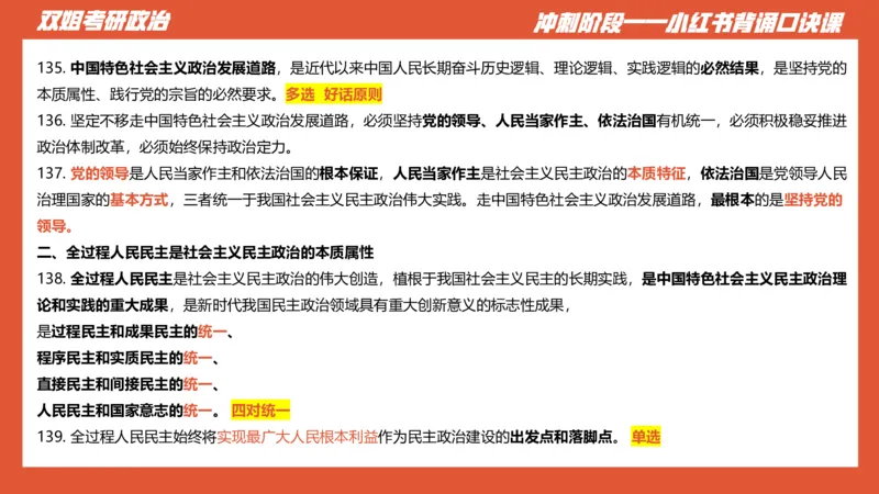 口诀带背&mdash;新思想2_2026考公资料_（49）政治理论合集_政治理论合集_2025考研政治_14.双姐_05.小红书口诀带背_03.新思想带背_相关资料