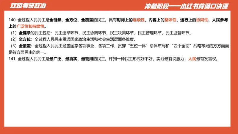 口诀带背&mdash;新思想2_2026考公资料_（49）政治理论合集_政治理论合集_2025考研政治_14.双姐_05.小红书口诀带背_03.新思想带背_相关资料