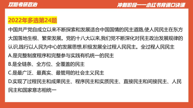 口诀带背&mdash;新思想2_2026考公资料_（49）政治理论合集_政治理论合集_2025考研政治_14.双姐_05.小红书口诀带背_03.新思想带背_相关资料