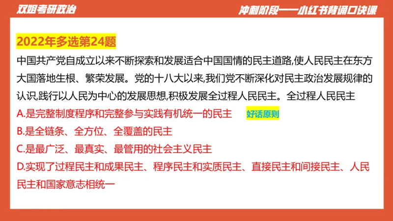口诀带背&mdash;新思想2_2026考公资料_（49）政治理论合集_政治理论合集_2025考研政治_14.双姐_05.小红书口诀带背_03.新思想带背_相关资料