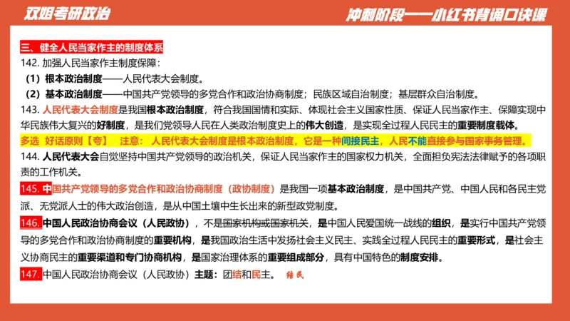 口诀带背&mdash;新思想2_2026考公资料_（49）政治理论合集_政治理论合集_2025考研政治_14.双姐_05.小红书口诀带背_03.新思想带背_相关资料