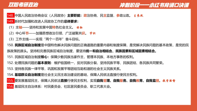 口诀带背&mdash;新思想2_2026考公资料_（49）政治理论合集_政治理论合集_2025考研政治_14.双姐_05.小红书口诀带背_03.新思想带背_相关资料