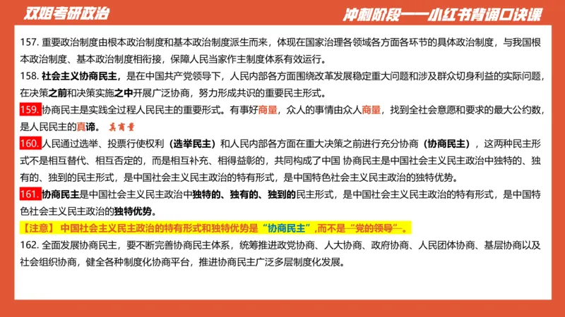 口诀带背&mdash;新思想2_2026考公资料_（49）政治理论合集_政治理论合集_2025考研政治_14.双姐_05.小红书口诀带背_03.新思想带背_相关资料