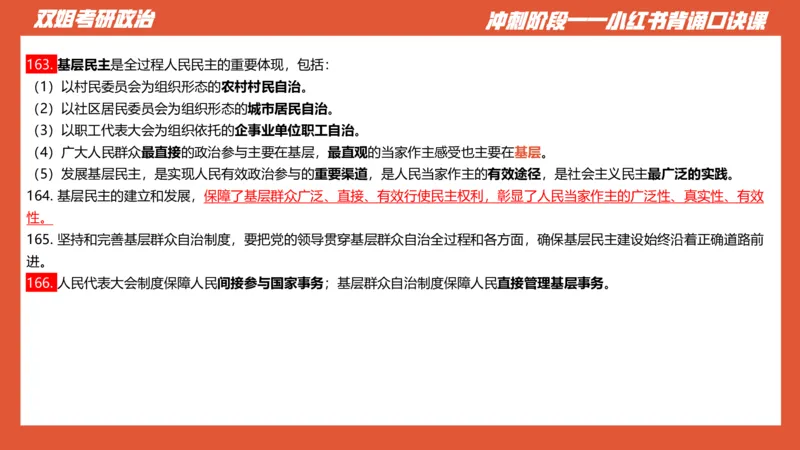 口诀带背&mdash;新思想2_2026考公资料_（49）政治理论合集_政治理论合集_2025考研政治_14.双姐_05.小红书口诀带背_03.新思想带背_相关资料