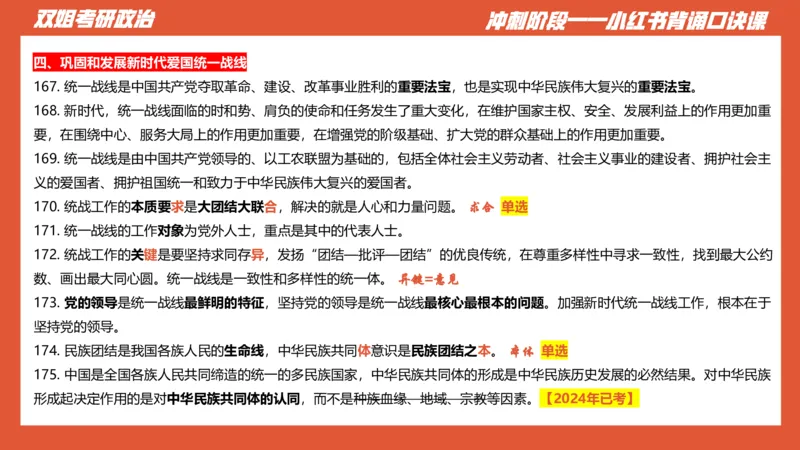 口诀带背&mdash;新思想2_2026考公资料_（49）政治理论合集_政治理论合集_2025考研政治_14.双姐_05.小红书口诀带背_03.新思想带背_相关资料