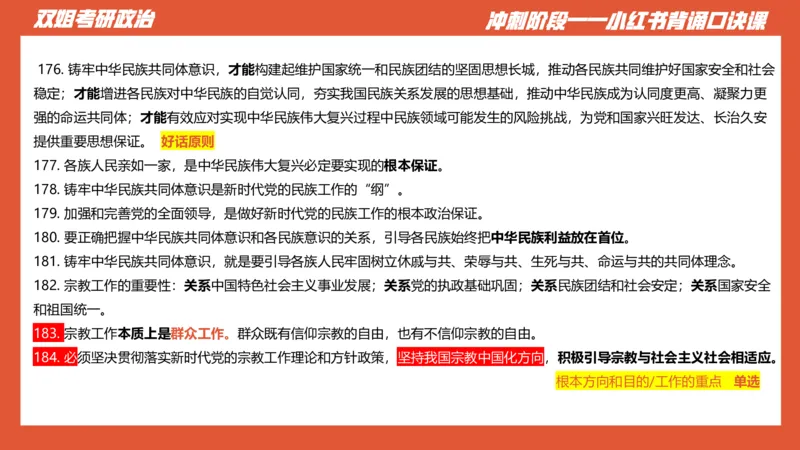 口诀带背&mdash;新思想2_2026考公资料_（49）政治理论合集_政治理论合集_2025考研政治_14.双姐_05.小红书口诀带背_03.新思想带背_相关资料