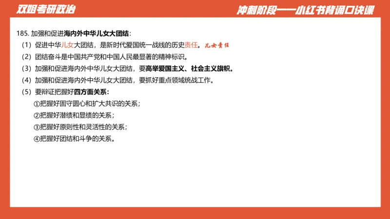 口诀带背&mdash;新思想2_2026考公资料_（49）政治理论合集_政治理论合集_2025考研政治_14.双姐_05.小红书口诀带背_03.新思想带背_相关资料