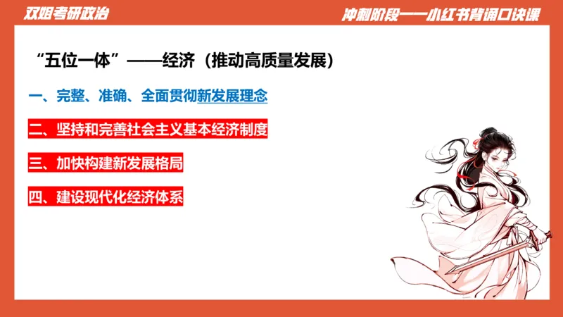 口诀带背&mdash;新思想2_2026考公资料_（49）政治理论合集_政治理论合集_2025考研政治_14.双姐_05.小红书口诀带背_03.新思想带背_相关资料