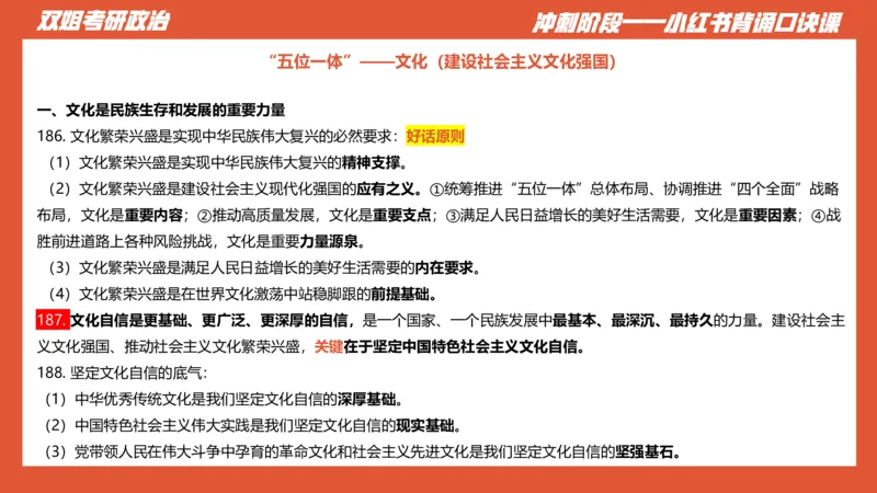 口诀带背&mdash;新思想2_2026考公资料_（49）政治理论合集_政治理论合集_2025考研政治_14.双姐_05.小红书口诀带背_03.新思想带背_相关资料