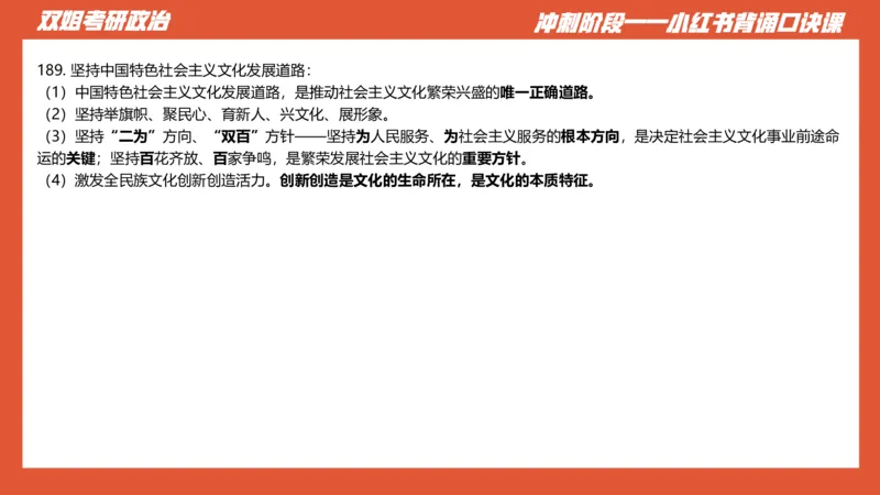 口诀带背&mdash;新思想2_2026考公资料_（49）政治理论合集_政治理论合集_2025考研政治_14.双姐_05.小红书口诀带背_03.新思想带背_相关资料