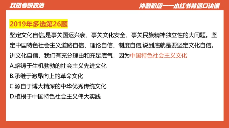 口诀带背&mdash;新思想2_2026考公资料_（49）政治理论合集_政治理论合集_2025考研政治_14.双姐_05.小红书口诀带背_03.新思想带背_相关资料