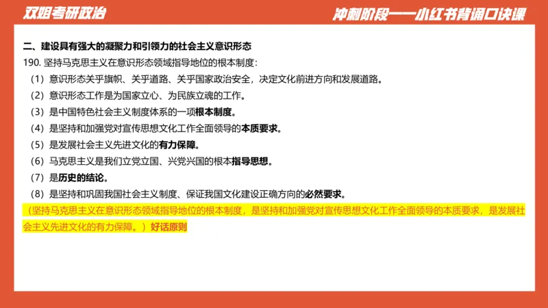口诀带背&mdash;新思想2_2026考公资料_（49）政治理论合集_政治理论合集_2025考研政治_14.双姐_05.小红书口诀带背_03.新思想带背_相关资料