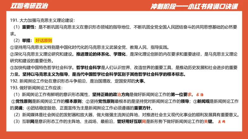 口诀带背&mdash;新思想2_2026考公资料_（49）政治理论合集_政治理论合集_2025考研政治_14.双姐_05.小红书口诀带背_03.新思想带背_相关资料