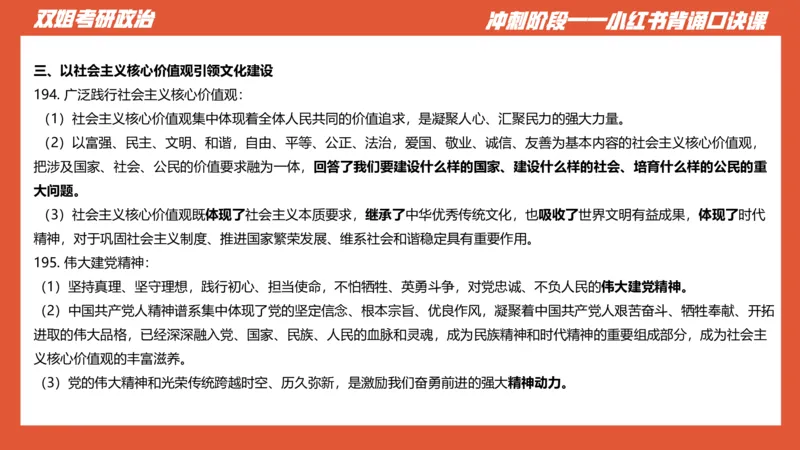 口诀带背&mdash;新思想2_2026考公资料_（49）政治理论合集_政治理论合集_2025考研政治_14.双姐_05.小红书口诀带背_03.新思想带背_相关资料