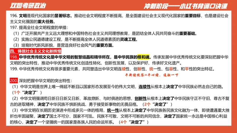 口诀带背&mdash;新思想2_2026考公资料_（49）政治理论合集_政治理论合集_2025考研政治_14.双姐_05.小红书口诀带背_03.新思想带背_相关资料