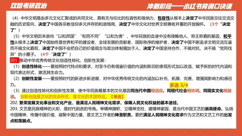 口诀带背&mdash;新思想2_2026考公资料_（49）政治理论合集_政治理论合集_2025考研政治_14.双姐_05.小红书口诀带背_03.新思想带背_相关资料