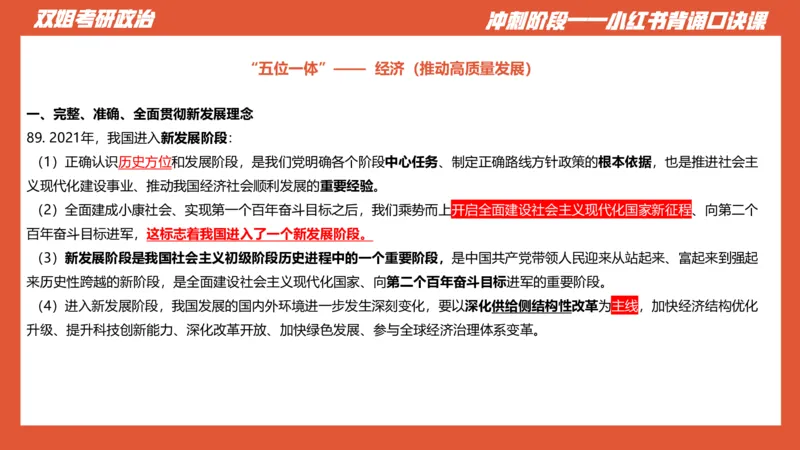 口诀带背&mdash;新思想2_2026考公资料_（49）政治理论合集_政治理论合集_2025考研政治_14.双姐_05.小红书口诀带背_03.新思想带背_相关资料