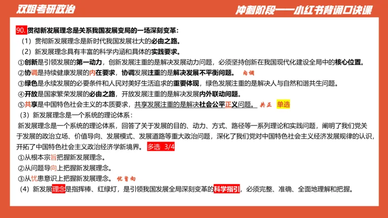 口诀带背&mdash;新思想2_2026考公资料_（49）政治理论合集_政治理论合集_2025考研政治_14.双姐_05.小红书口诀带背_03.新思想带背_相关资料