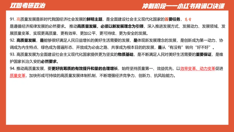 口诀带背&mdash;新思想2_2026考公资料_（49）政治理论合集_政治理论合集_2025考研政治_14.双姐_05.小红书口诀带背_03.新思想带背_相关资料