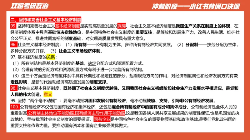 口诀带背&mdash;新思想2_2026考公资料_（49）政治理论合集_政治理论合集_2025考研政治_14.双姐_05.小红书口诀带背_03.新思想带背_相关资料