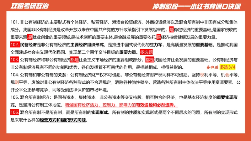 口诀带背&mdash;新思想2_2026考公资料_（49）政治理论合集_政治理论合集_2025考研政治_14.双姐_05.小红书口诀带背_03.新思想带背_相关资料