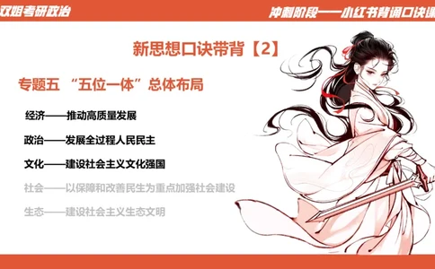 口诀带背&mdash;新思想2_2026考公资料_（49）政治理论合集_政治理论合集_2025考研政治_14.双姐_05.小红书口诀带背_03.新思想带背_相关资料