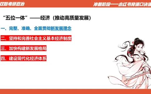 口诀带背&mdash;新思想2_2026考公资料_（49）政治理论合集_政治理论合集_2025考研政治_14.双姐_05.小红书口诀带背_03.新思想带背_相关资料