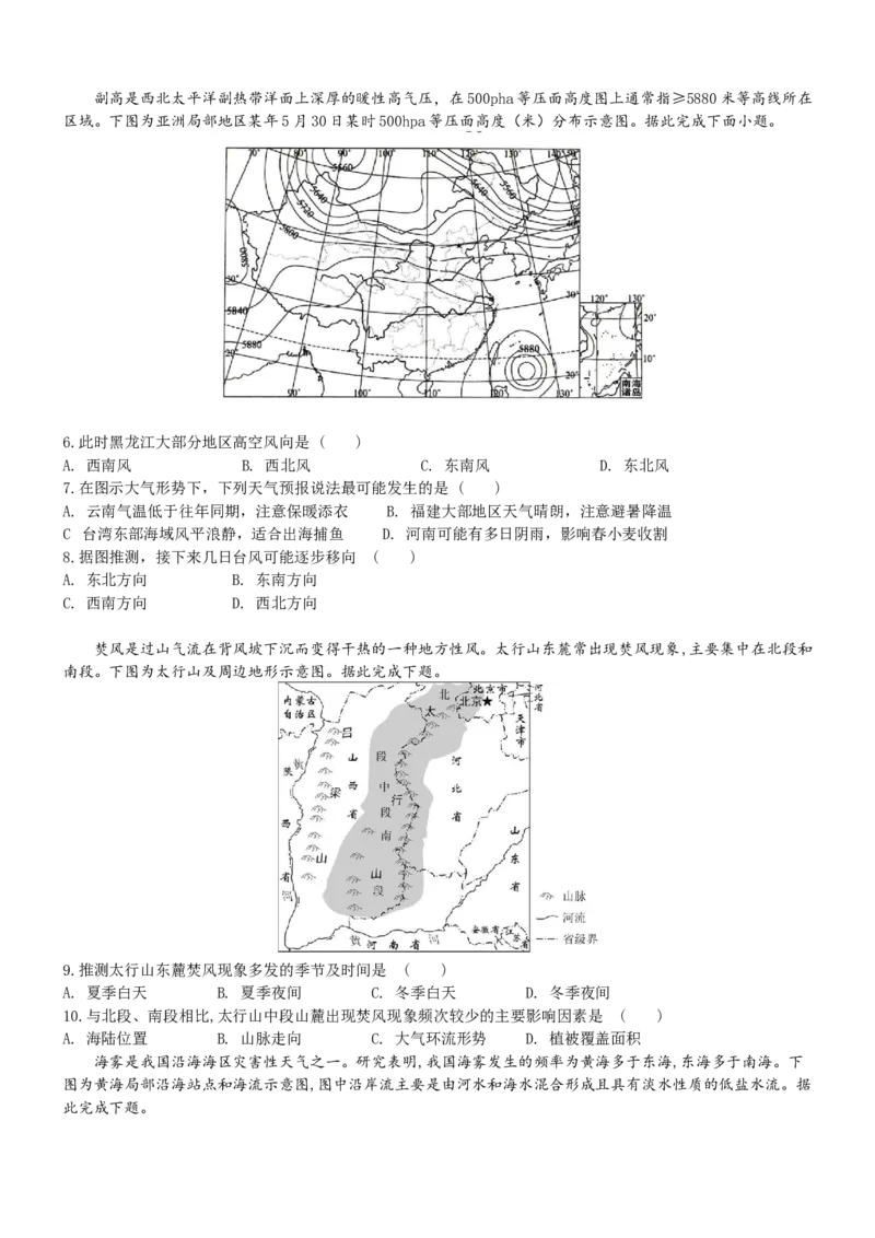 无锡市三校联考2025-2026学年高三上学期10月月考地理_2025年10月_12026年试卷教辅资源等多个文件_251027江苏省无锡市三校联考2025-2026学年高三上学期10月月考（全科）
